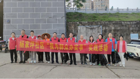 五一街道：杨家坪社区党总支开展“我为群众办实事”志愿服务活动