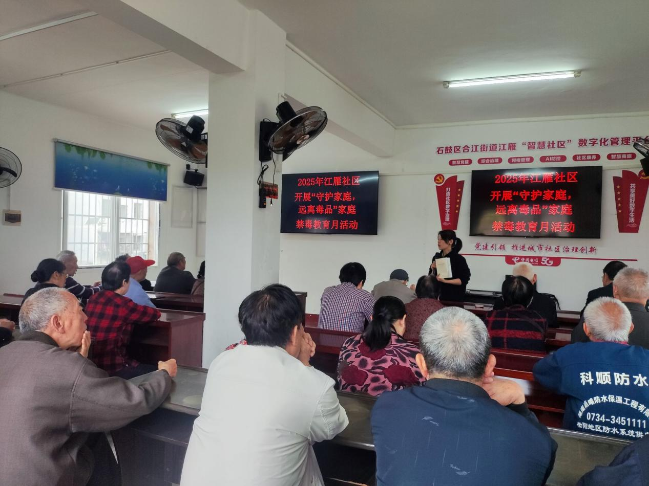 合江街道：江雁社区开展“守护家庭，远离毒品”禁毒宣传活动，筑牢社区禁毒防线