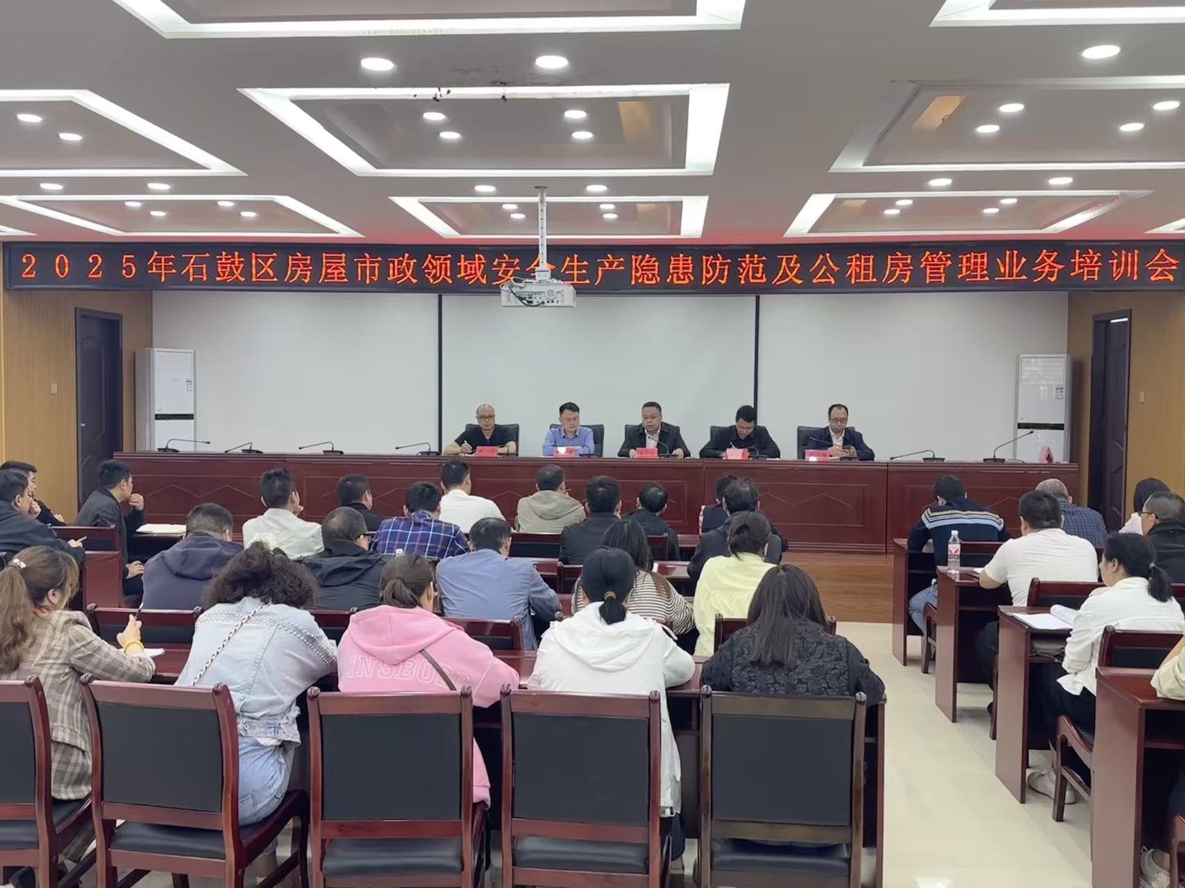 石鼓区召开2025年房屋市政工程安全生产隐患防范及公租房管理业务培训会