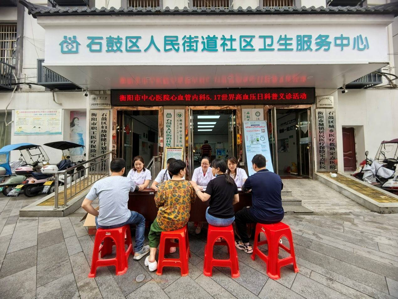 石鼓区人民街道社区卫生服务中心携手衡阳市中心医院专家团队开展"世界高血压日"宣传科普活动