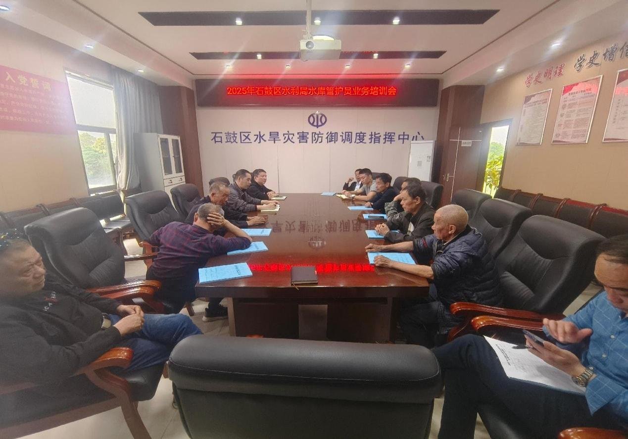 区水利局举办水库管护员业务培训会