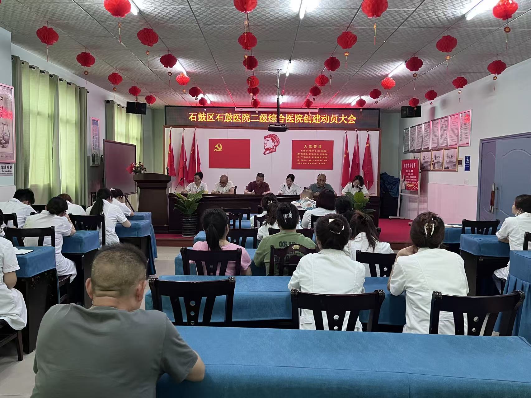 石鼓区石鼓医院召开创建二级综合医院动员大会