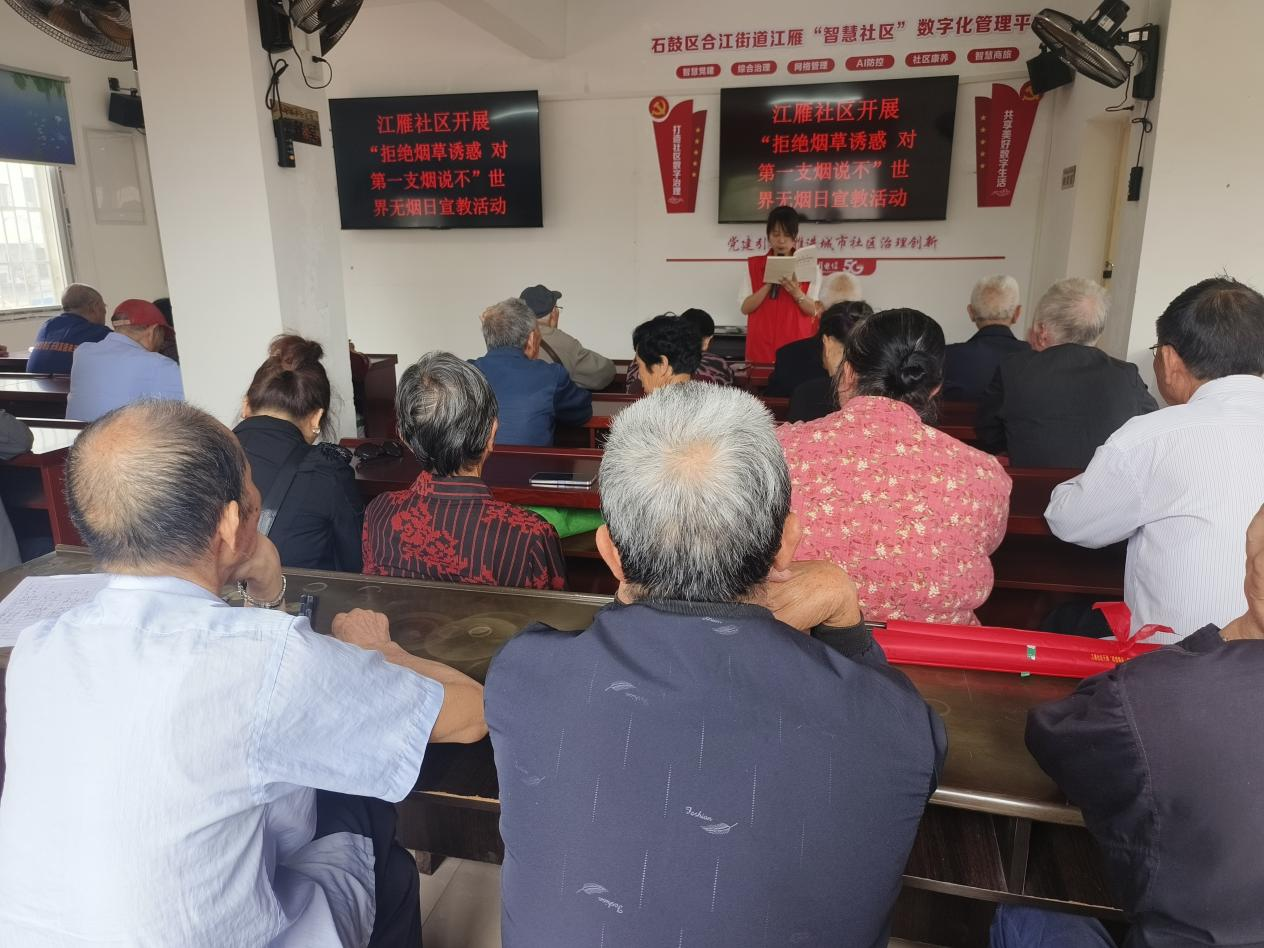 合江街道：江雁社区无烟日宣传活动，共筑健康家园