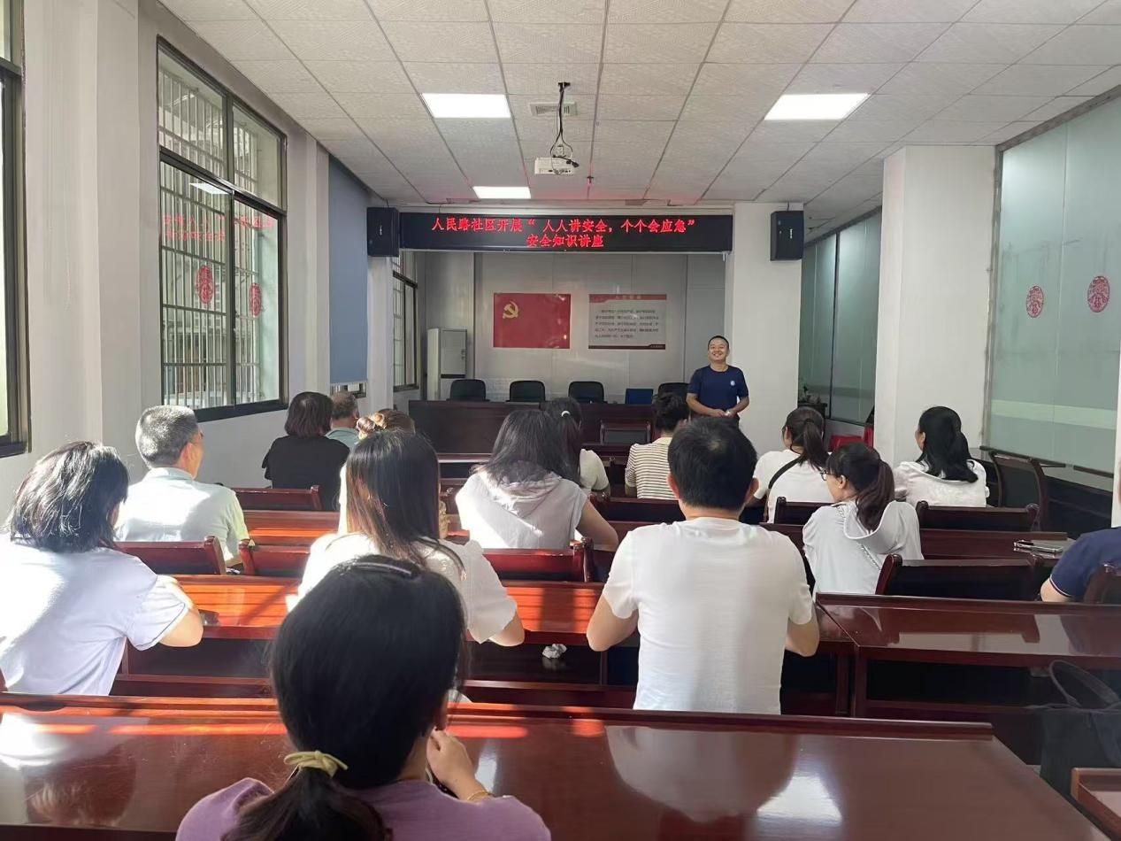 人民路社区开展“人人讲安全，个个会应急”消防知识讲座 共筑社区安全防线