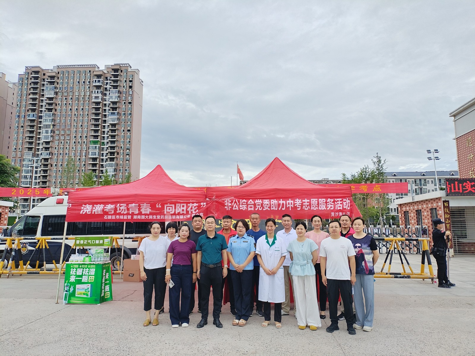 红心聚力助中考 党建联建显担当 ——石鼓区市场监督管理局联合非公综合党委开展助力中考主题党日活动