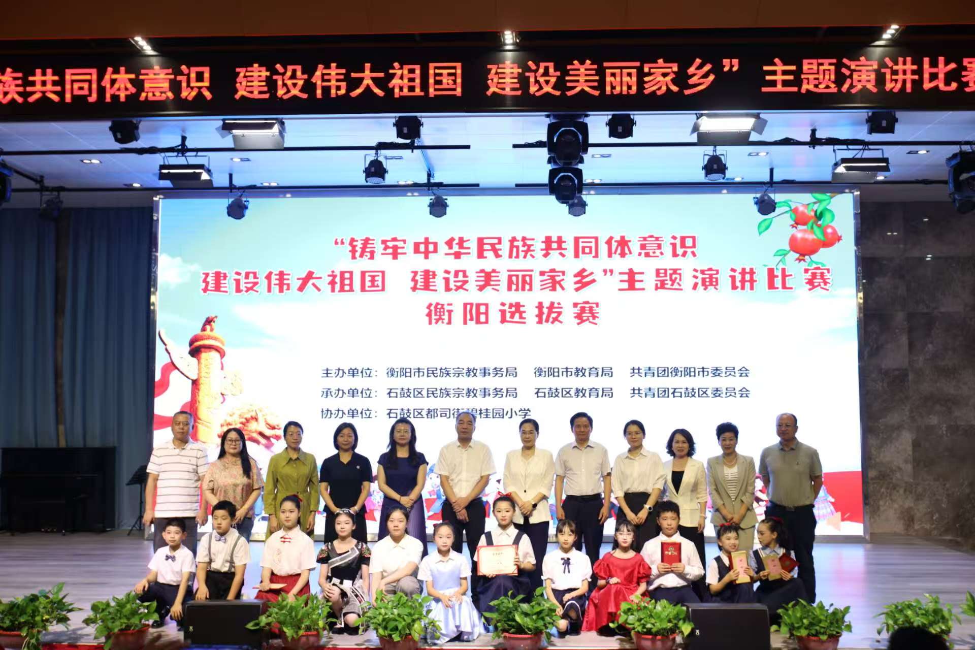 喜讯：我区在“铸牢中华民族共同体意识 建设伟大祖国 建设美丽家乡”主题演讲比赛衡阳选拔赛喜获丰收