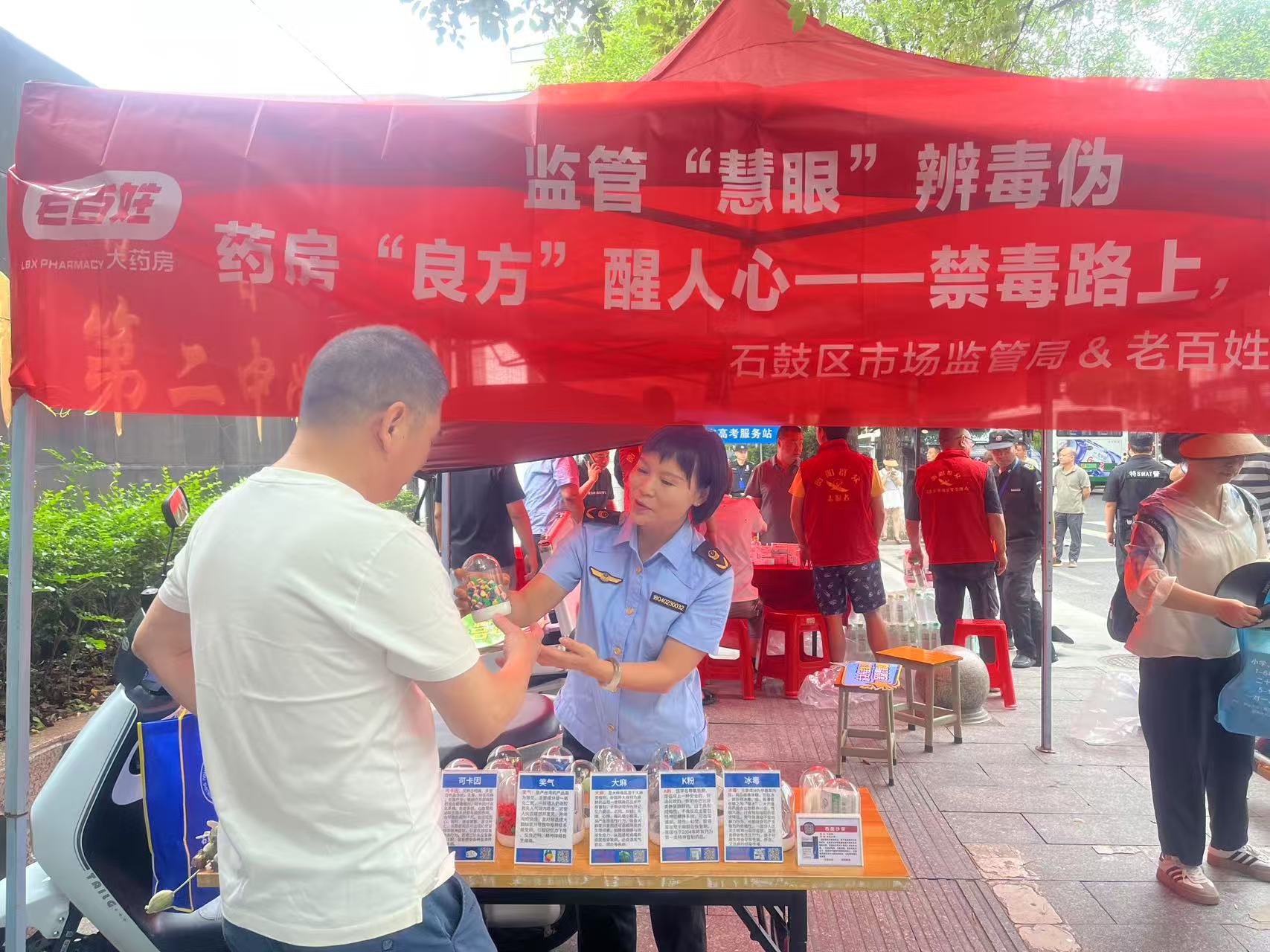 石鼓区市场监督管理局开展“全民禁毒宣传月”宣传活动