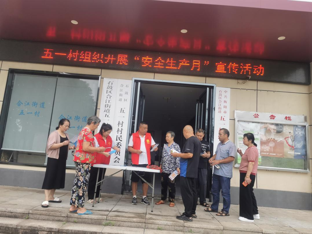 合江街道：五一村开展 “安全生产月” 宣传活动，守护安全防线