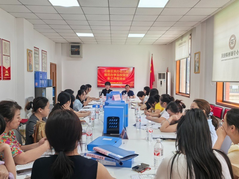 石鼓区召开民办幼儿园规范办园及安全管理工作现场会