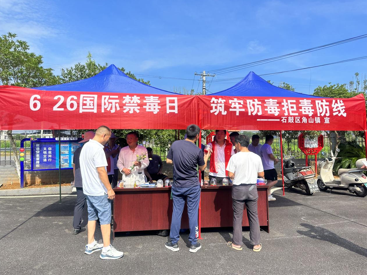 角山镇开展2025年“6·26”国际禁毒日主题宣传活动