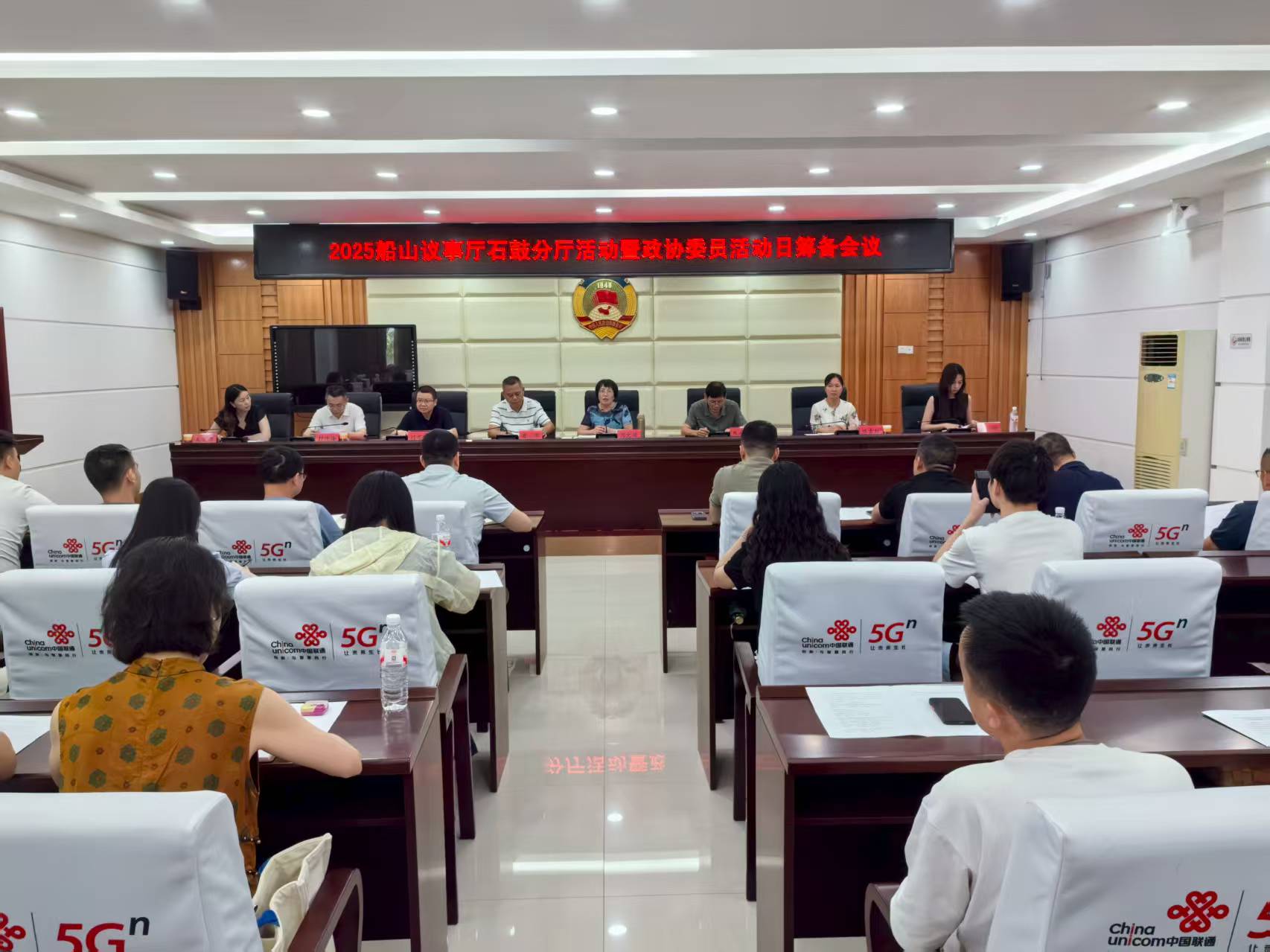 区政协召开2025船山议事石鼓厅暨委员活动日活动筹备会议