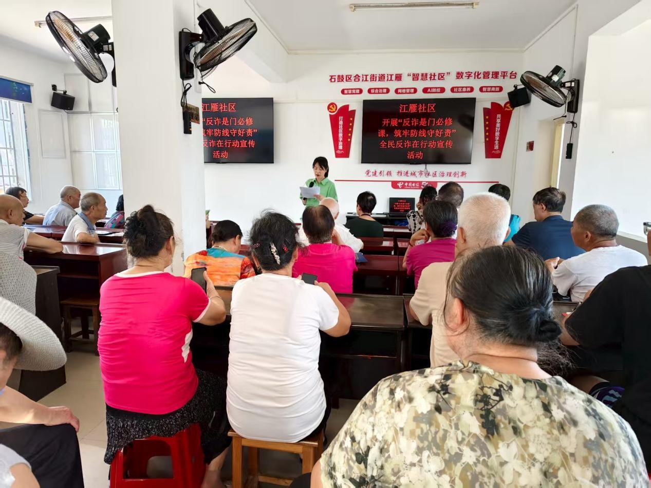 合江街道：江雁社区开展“反诈是门必修课，筑牢防线守好责”反诈宣传活动