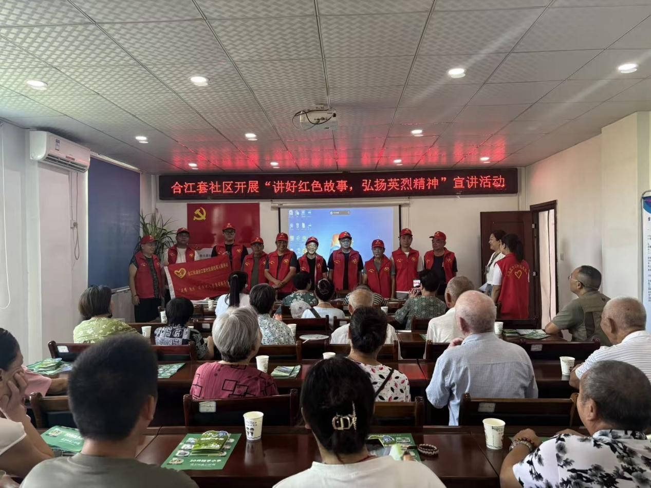 合江街道：合江套社区开展“讲好红色故事，弘扬英烈精神”宣讲活动