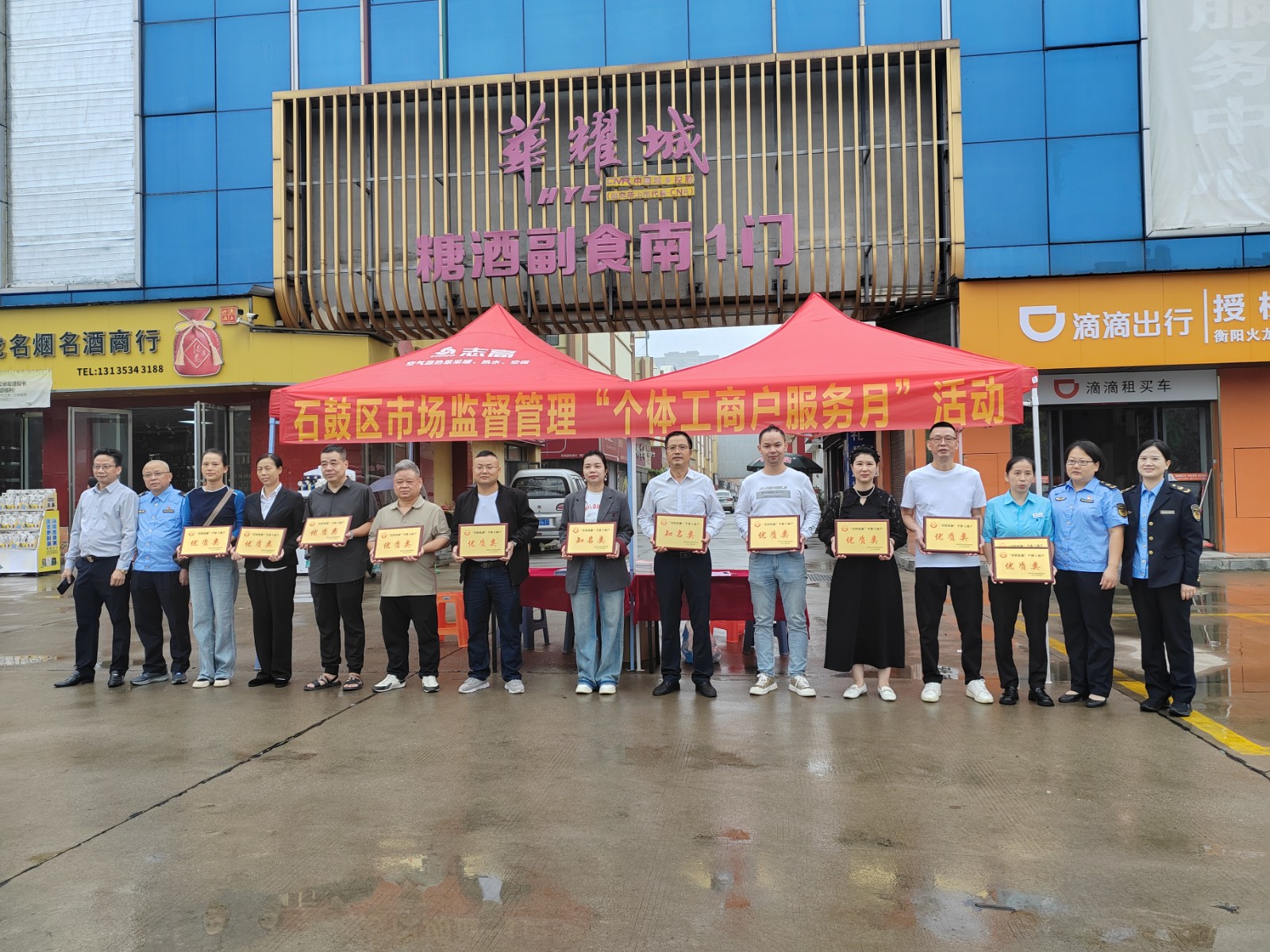 石鼓区开展第四届“个体工商户服务月”活动 精准赋能商户发展