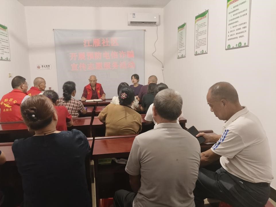 合江街道：江雁社区开展反电诈宣传志愿服务宣讲会