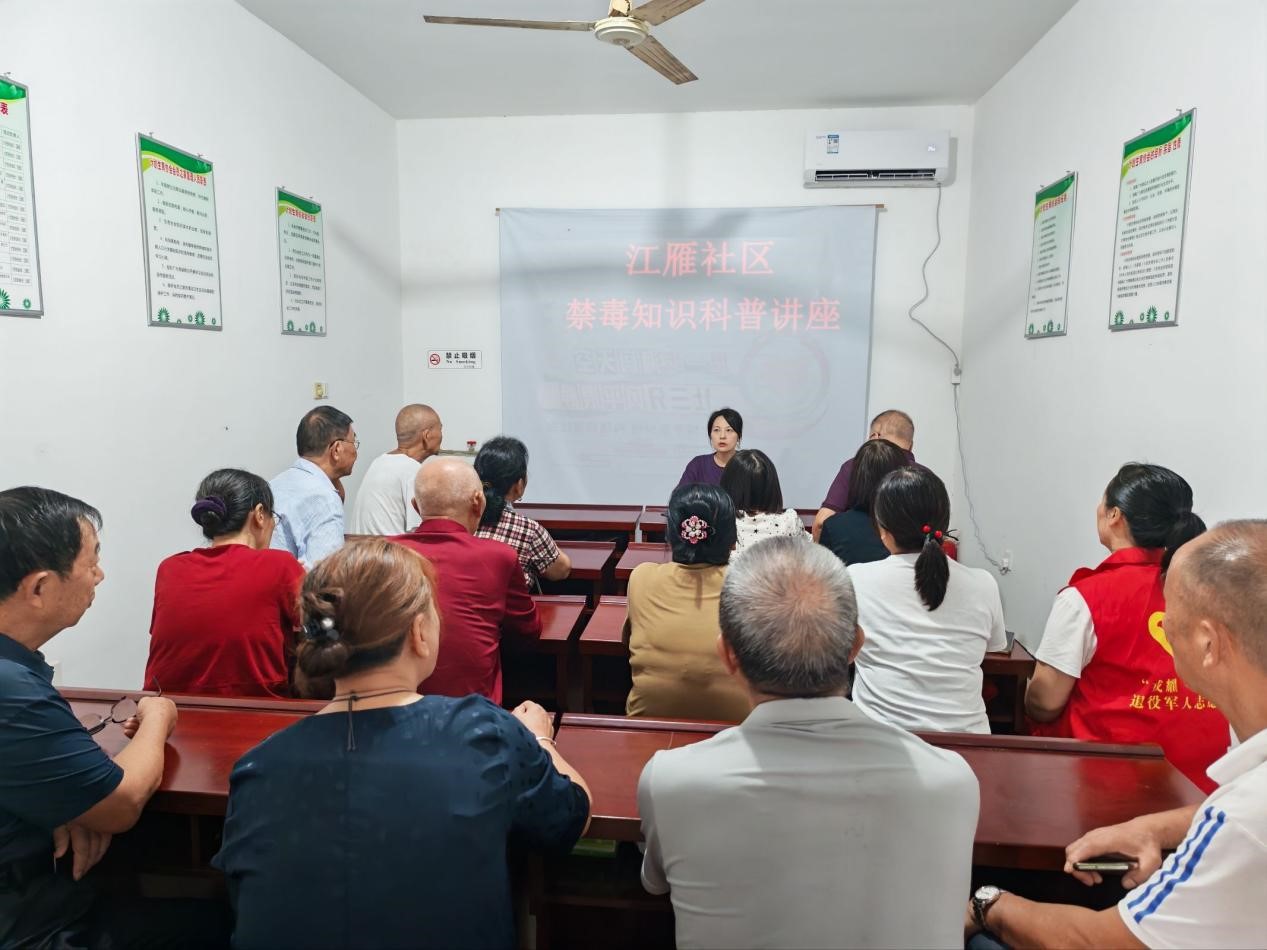 合江街道：江雁社区开展禁毒知识科普讲座