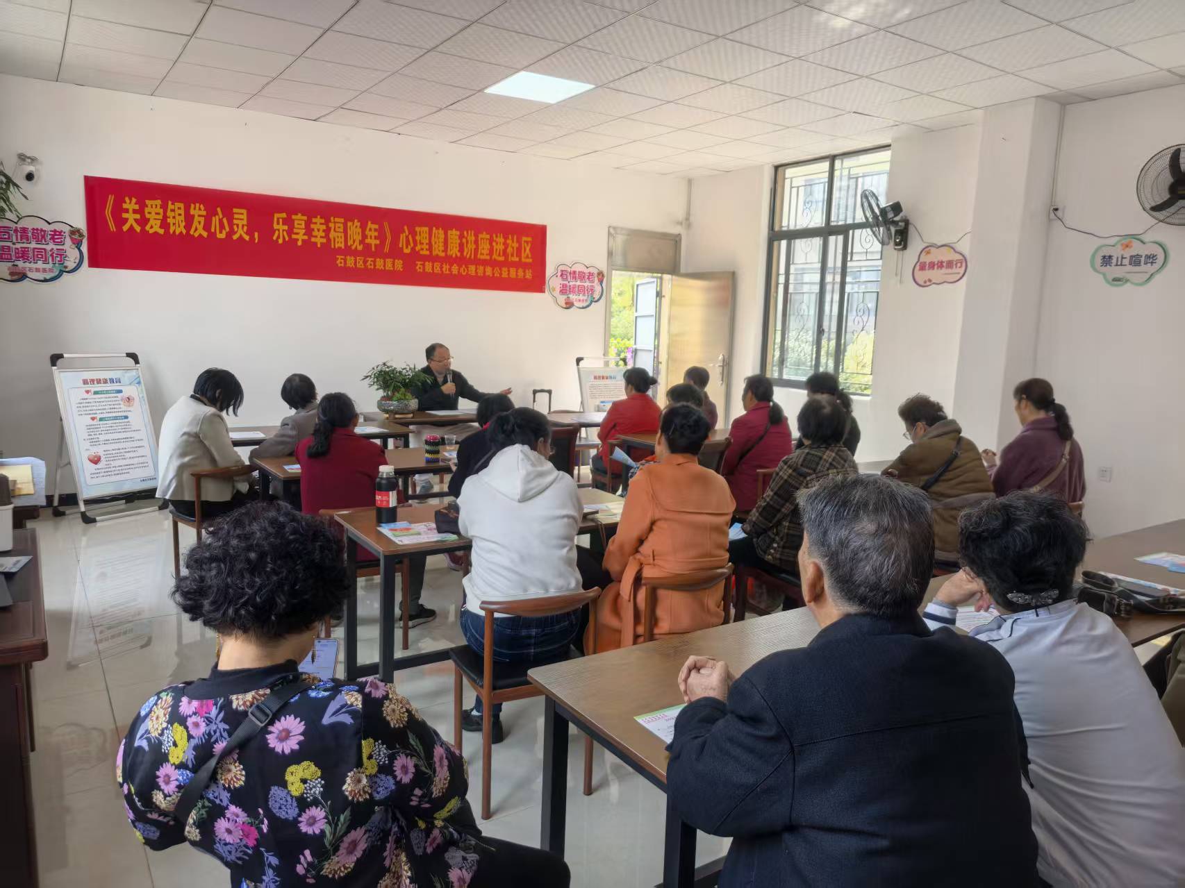 石鼓区石鼓医院开展老年人心理健康讲座进社区活动