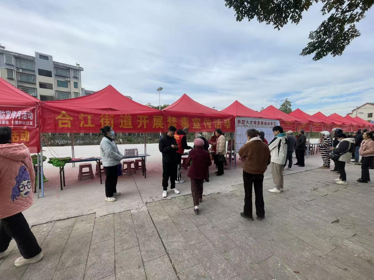 招聘会搭台，禁毒宣传同行，合江街道筑牢返乡人员安全防线