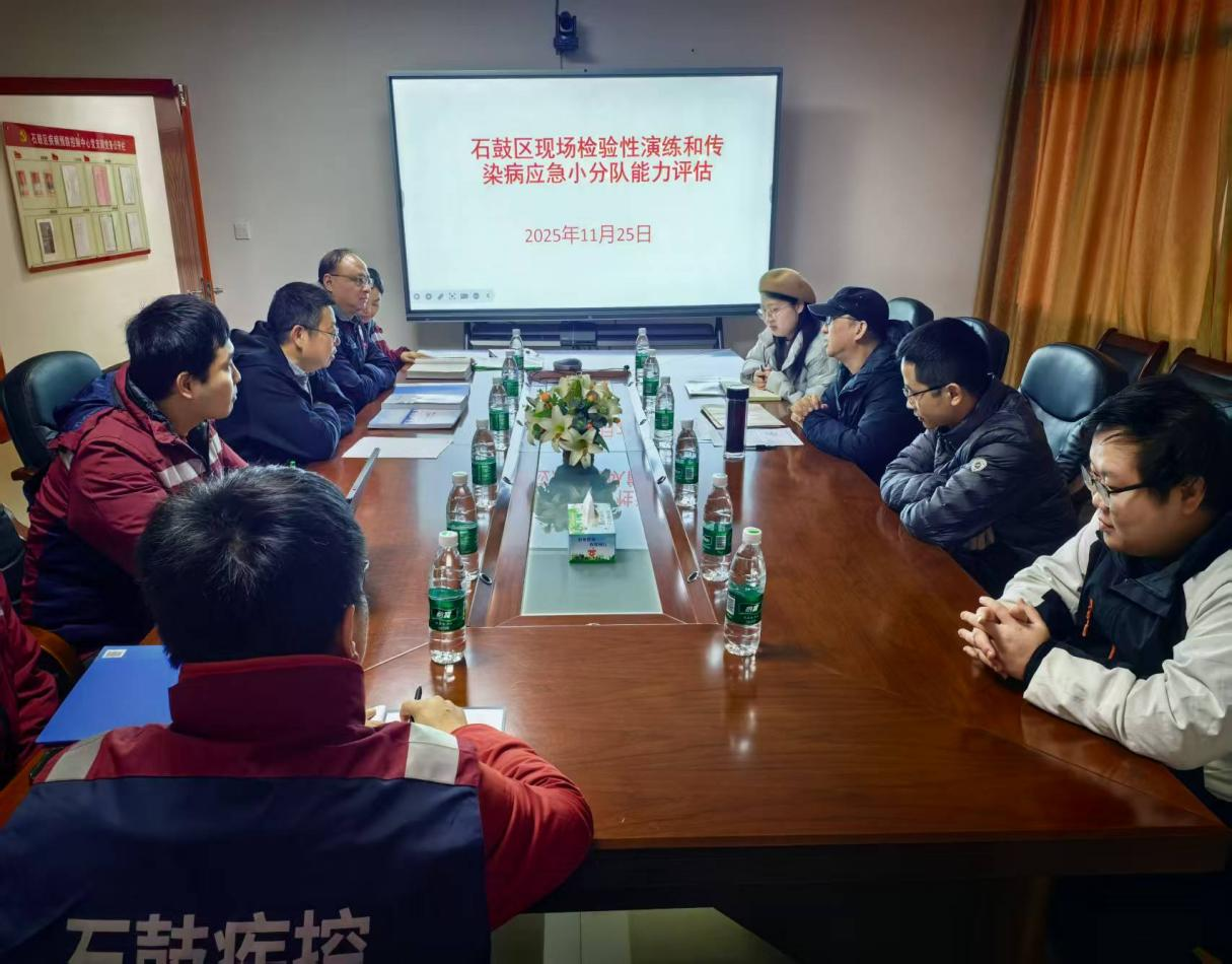 衡阳市疾控中心赴石鼓区开展现场检验性演练及传染病应急小分队能力评估