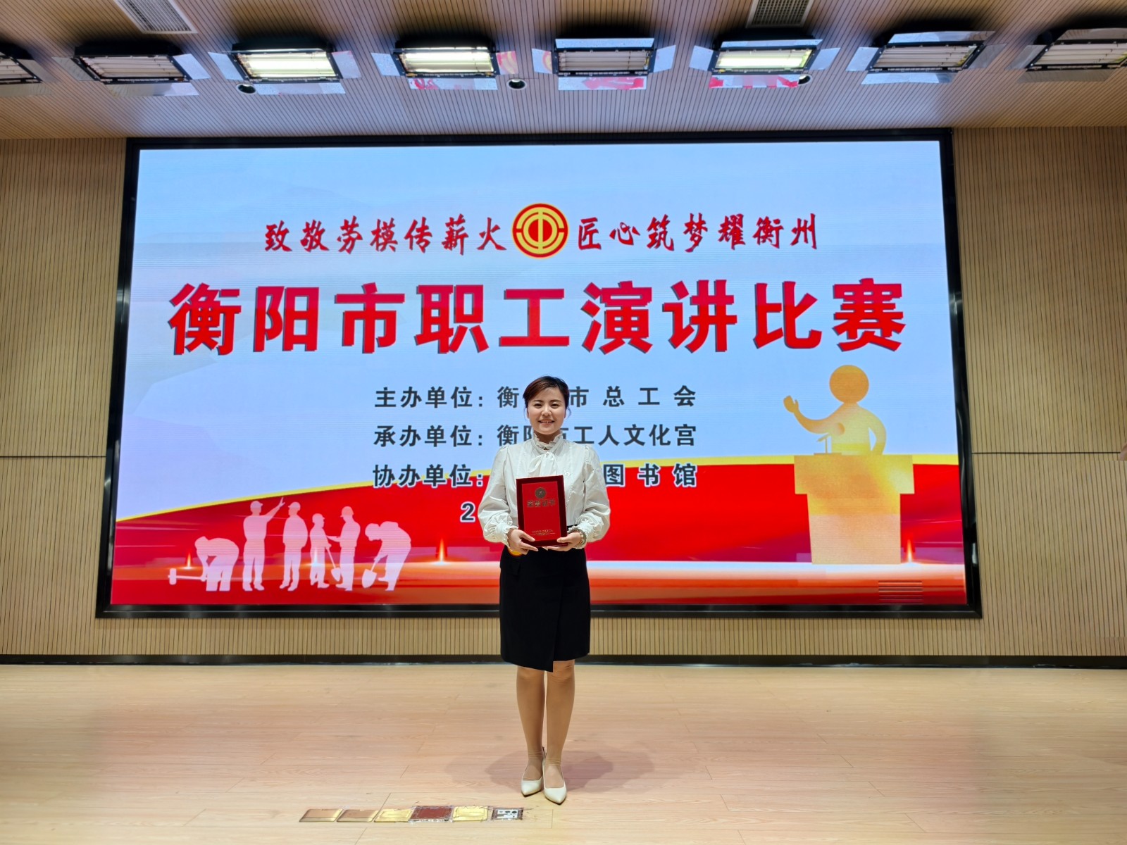 祝贺！石鼓区总工会推荐劳模代表应雅文斩获市职工演讲比赛二等奖