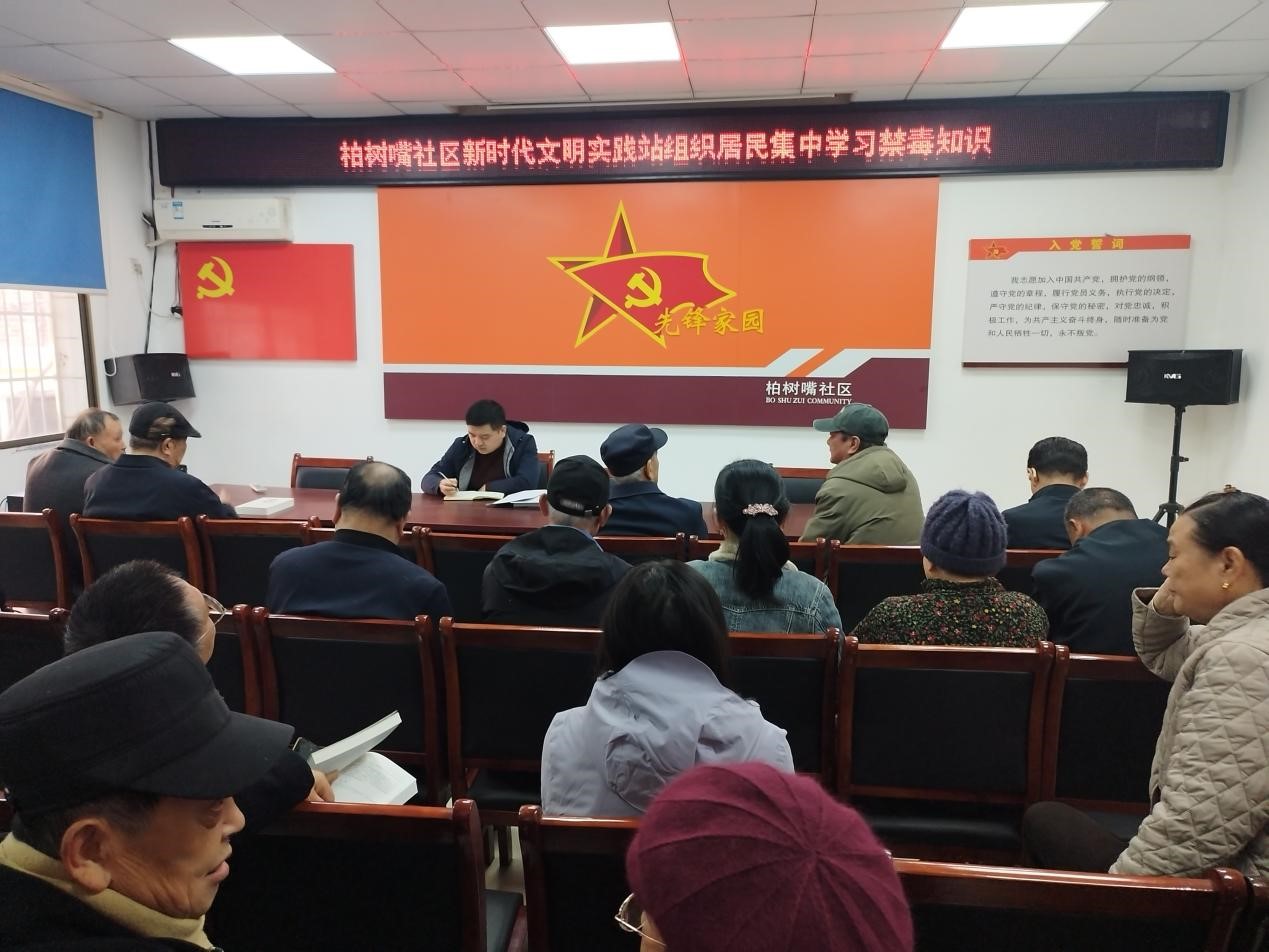 合江街道：柏树嘴社区组织居民集中学习，筑牢禁毒思想防线