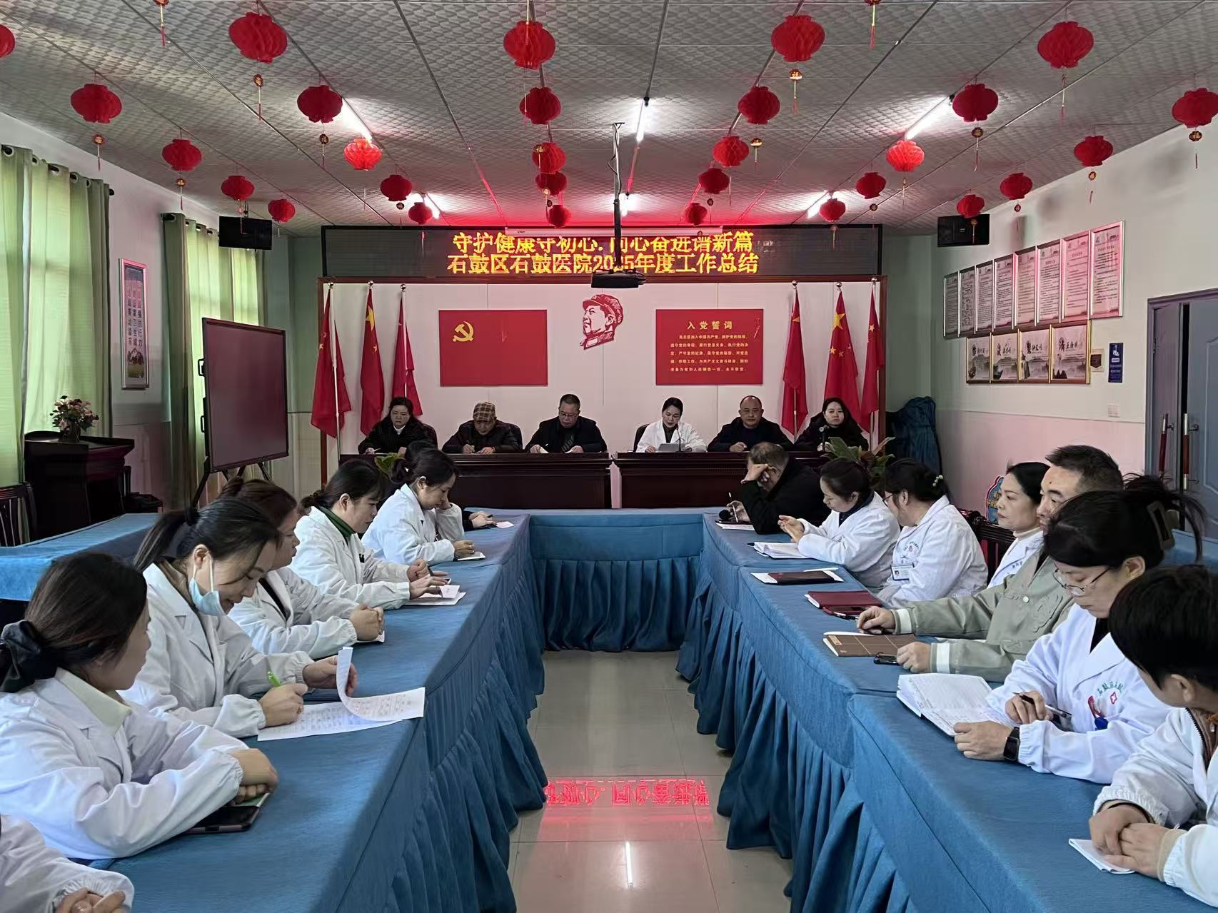 石鼓区石鼓医院召开2025年工作总结会