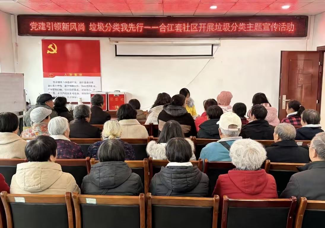 党建引领新风尚，垃圾分类我先行——合江街道合江套社区开展垃圾分类主题宣传活动