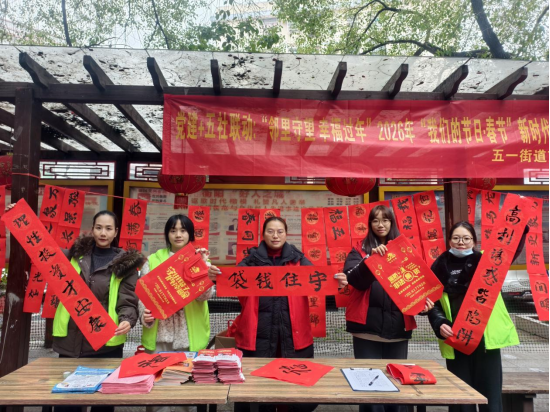 五一街道望城路社区开展新春写对联暨反诈宣传活动