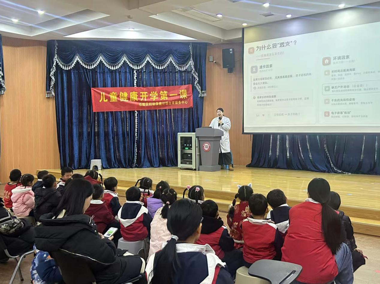 春启新程护成长 健康护航筑防线——石鼓区开展“开学健康第一课”进校园活动