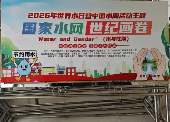 守护湘江碧水 共绘节水画卷 —— 石鼓区水利局开展 “世界水日・中国水周” 主题宣传活动