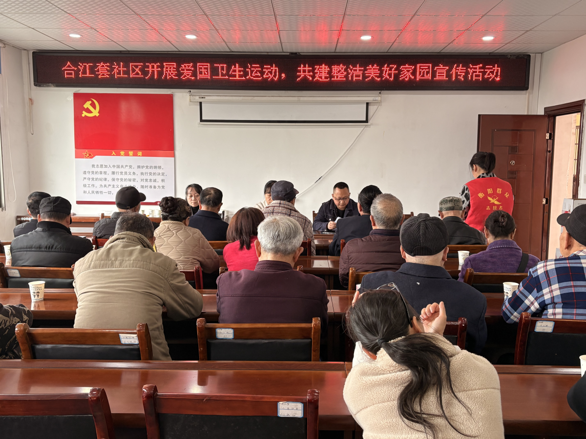 合江街道：合江套社区开展爱国卫生运动，共建整洁美好家园