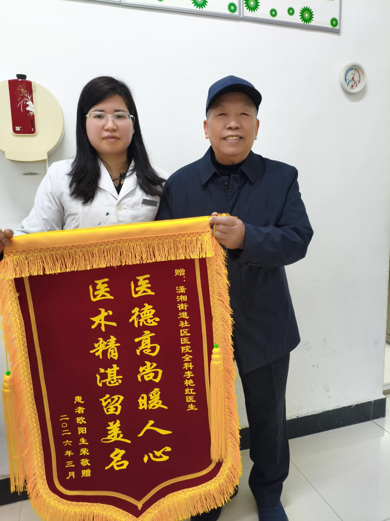 锦旗传谢意，中医暖人心