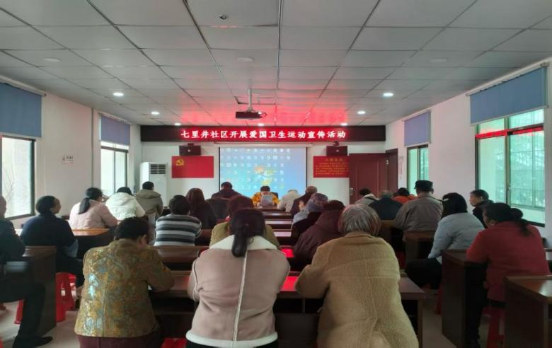 整治环境净家园 爱卫同行暖民心——七里井社区开展爱国卫生运动宣传活动