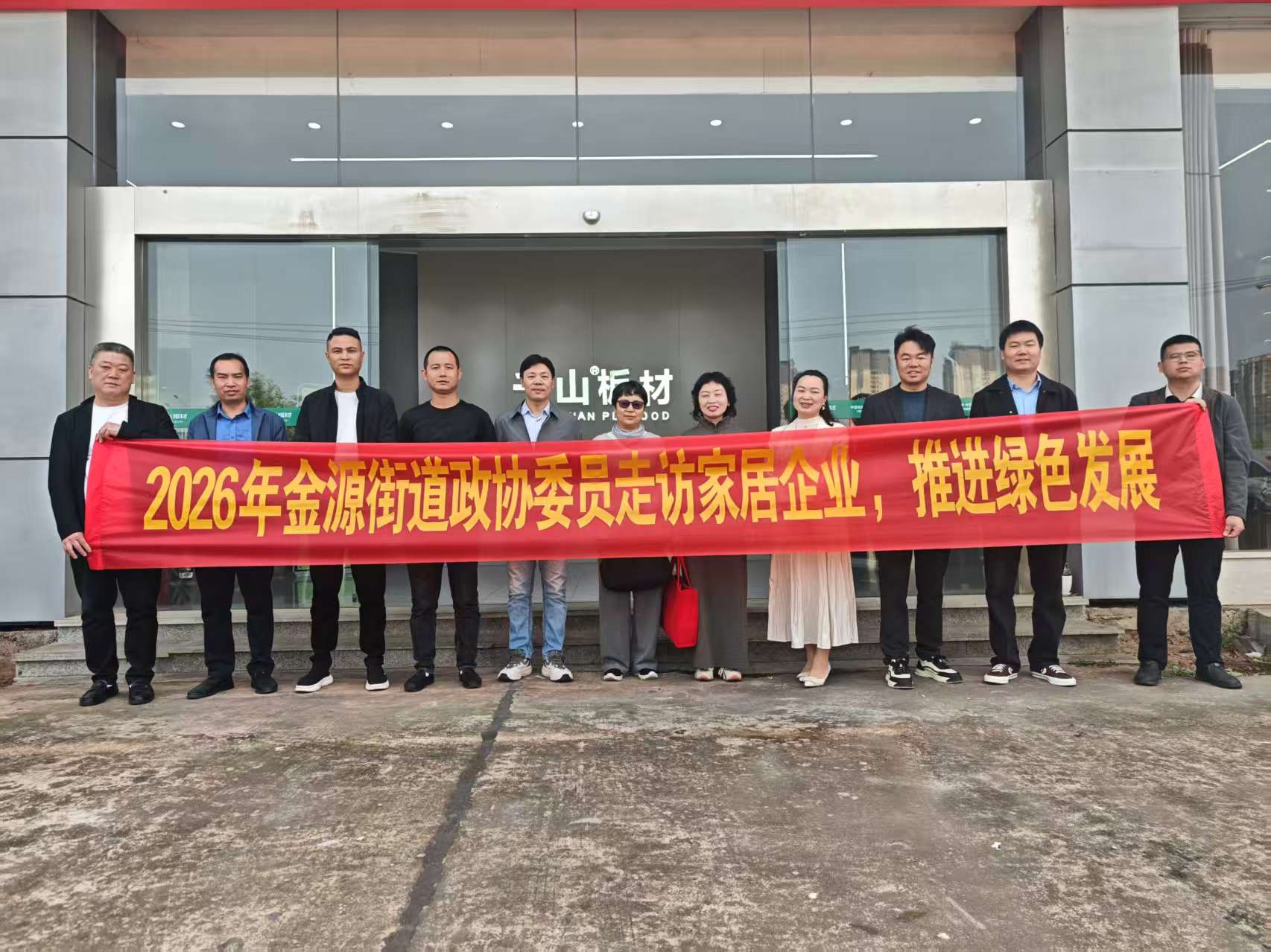 金源街道政协委员深入企业 开展走访调研活动
