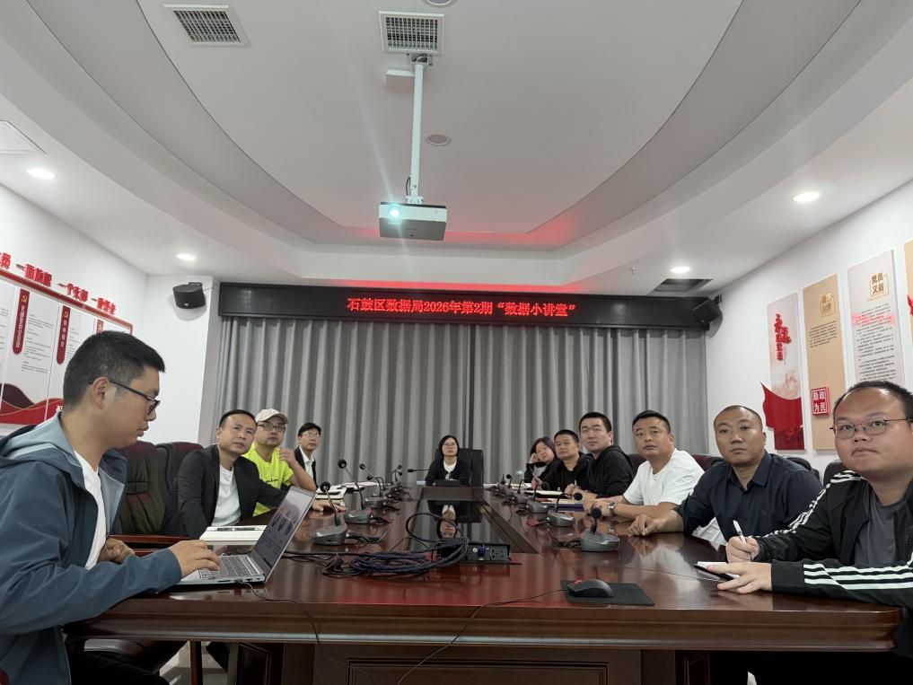 解码数据产权分置制度 筑牢基层数据治理根基——石鼓区数据局举办2026年第2期“数据小讲坛”