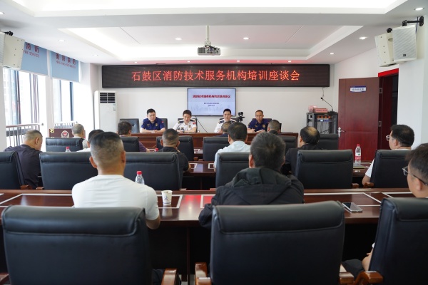 石鼓区消防技术服务机构培训约谈会