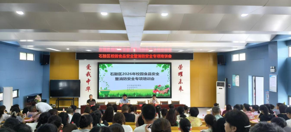 压实安全责任 守护师生健康 石鼓区开展校园食品安全暨消防安全专项培训