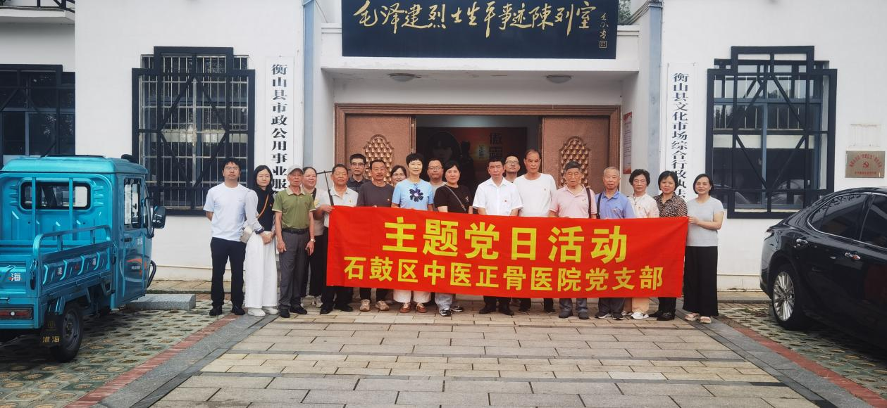 石鼓区中医正骨医院开展“七一”系列主题党日活动