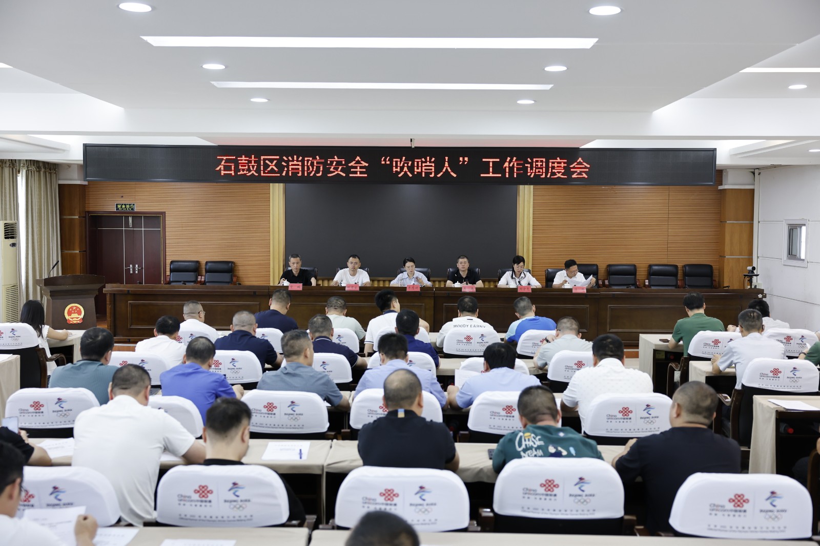 石鼓区召开消防安全“吹哨人”工作调度会