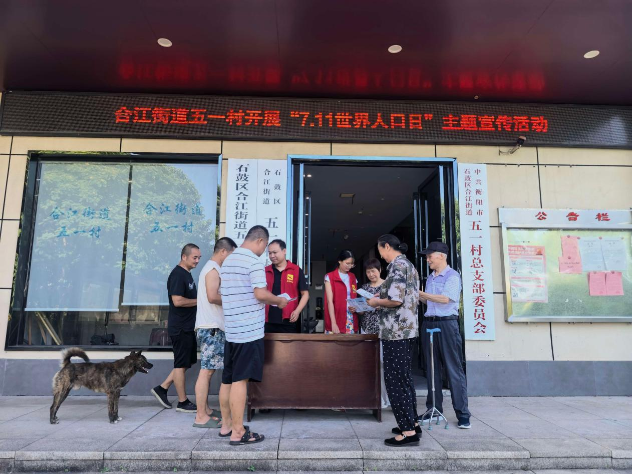 合江街道：五一村开展“7·11世界人口日”主题宣传活动