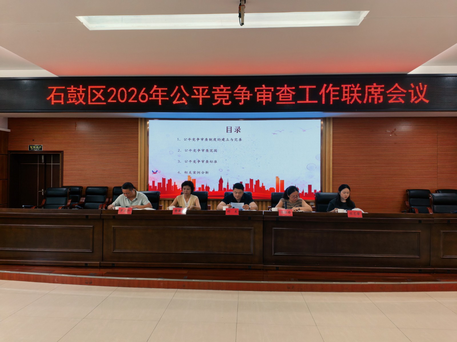 石鼓区召开2026年度公平竞争审查工作联席会议暨业务培训