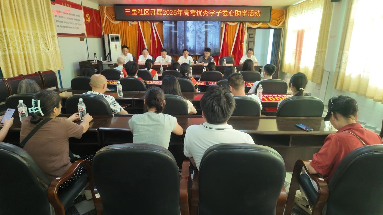 逐梦启航！金源街道三里社区11名优秀学子获表彰，这份“开学礼”很暖心